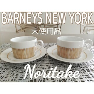 バーニーズニューヨーク(BARNEYS NEW YORK)のノリタケ バーニーズ ニューヨーク カップ＆ソーサー２客セット  未使用品(グラス/カップ)