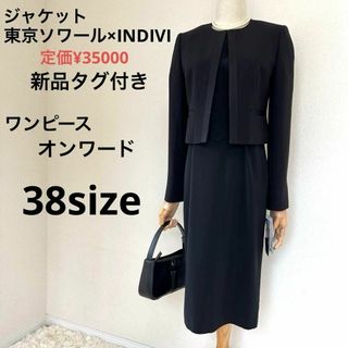 トウキョウソワール(TOKYO SOIR)の東京ソワール×INDIVI オンワード　ブラックフォーマルワンピーススーツ　9号(礼服/喪服)