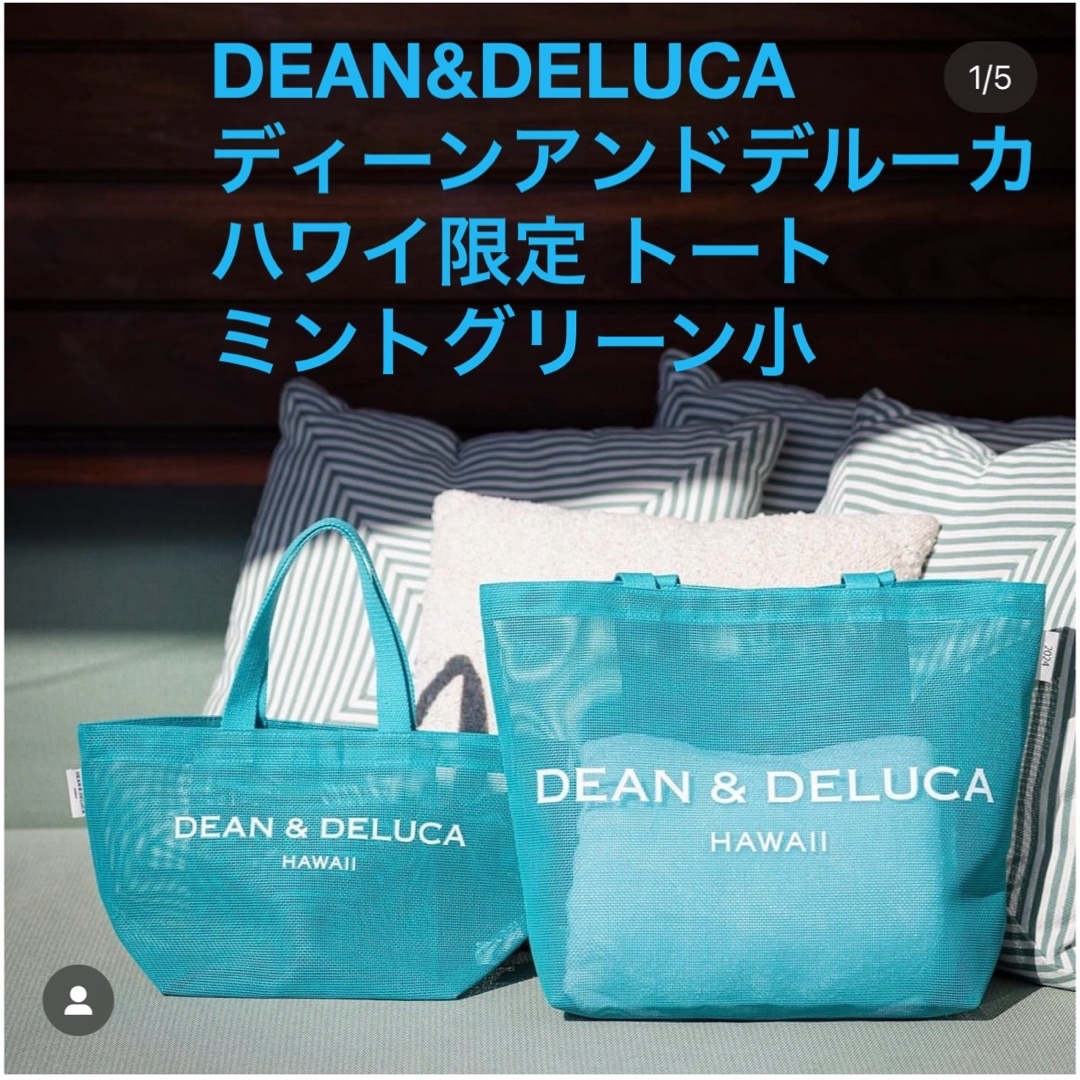 DEAN & DELUCA(ディーンアンドデルーカ)のDEAN&DELUCAディーンアンドデルーカ ハワイ限定 トートミントグリーン小 レディースのバッグ(エコバッグ)の商品写真