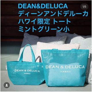 ディーンアンドデルーカ(DEAN & DELUCA)のDEAN&DELUCAディーンアンドデルーカ ハワイ限定 トートミントグリーン小(エコバッグ)