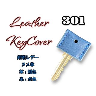 レザーキーカバー　本革（姫路レザー）　leatherKeyCover301