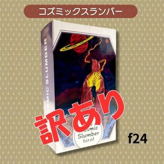 【訳あり】タロットカード オラクルカード コズミックスランバー f24-d(その他)