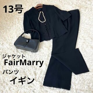 TOKYO IGIN - FairMarry 東京イギン　ブラックフォーマル　パンツスーツ　13号　春夏