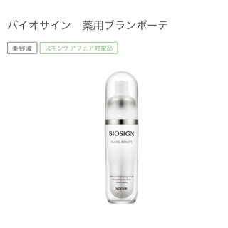 ノエビア(noevir)のNOEVIR バイオサイン薬用ブランボーテ×３(美容液)