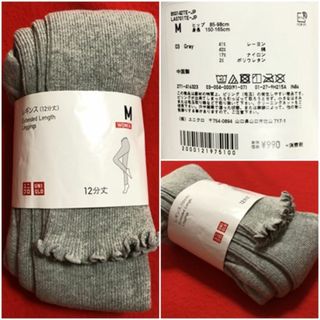 ユニクロ(UNIQLO)のユニクロレギンス12分丈Mサイズ：グレー／WOMEN【271-416323】(レギンス/スパッツ)