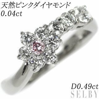 希少 Pt900 天然ピンクダイヤモンド リング 0.04ct D0.49ct フラワー (リング(指輪))