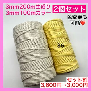 【割引き】マクラメ カラー ロープ 紐 編み 糸 3mm 2個 K タペストリー(生地/糸)
