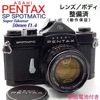 ペンタックス(PENTAX)のアサヒペンタックス SP SPOTMATIC／Takumar 50mm f1.4(フィルムカメラ)