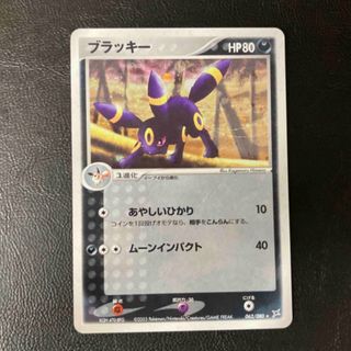 ポケモン(ポケモン)の【超希少】ブラッキー　ふたつの野望　062/080 ポケモンカード　【激レア】(シングルカード)