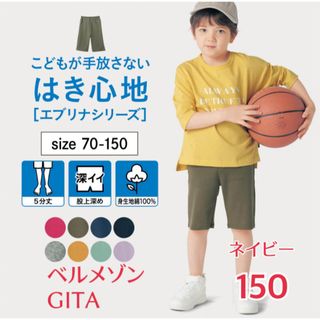 ベルメゾン(ベルメゾン)のベルメゾン ジータ 毎日みんなのエブリナポンチハーフパンツ 150 ネイビー(パンツ/スパッツ)