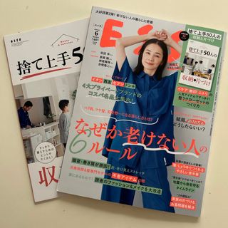 フソウシャ(扶桑社)のESSE (エッセ) 2024年 06月号 [雑誌](生活/健康)