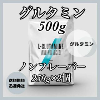 マイプロテイン(MYPROTEIN)のマイプロテイン　L-グルタミン パウダー　　　●ノンフレーバー  500g(アミノ酸)