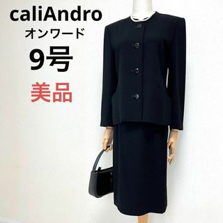 美品　Cali Andropオンワード　ブラックフォーマル　9号　喪服　礼服(礼服/喪服)