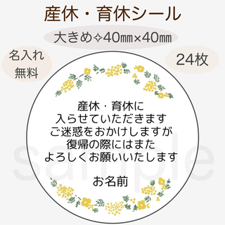 黄色いお花　ミモザフレーム　産休シール(カード/レター/ラッピング)