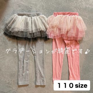 【人気】チュール スカート 110 スカッツ チュール パンツ フリル レギンス(パンツ/スパッツ)