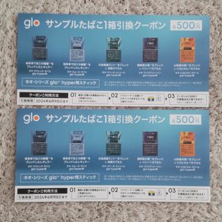 グロー(glo)の★シェル様専用★ glo グロー サンプルたばこ 1箱引換クーポン ２枚(その他)