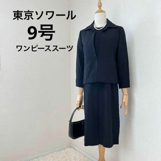 トウキョウソワール(TOKYO SOIR)の東京ソワール　ワンピーススーツ　2点セット　セットアップ　フォーマル礼服(礼服/喪服)