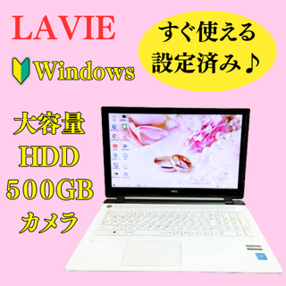 NEC - 限定1台！カメラ付きノートパソコン⭐大容量500G⭐人気のNEC⭐オススメPC