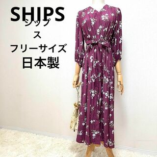 シップス(SHIPS)のSHIPSシップス　ロングワンピース　花柄　ボルドー前あき　春物　羽織り日本製(ロングワンピース/マキシワンピース)