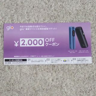 グロー(glo)のglo グロー・ハイパー・プロ 本体 2000円OFFクーポン①(その他)