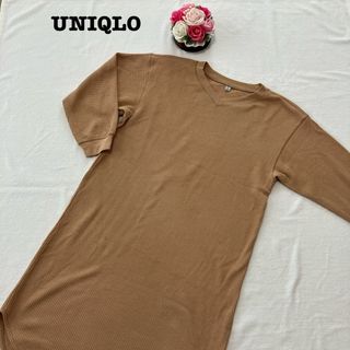 ユニクロ(UNIQLO)のUNIQLO ユニクロ　 レディース　ワッフルワンピース　Mサイズ　ベージュ (ひざ丈ワンピース)