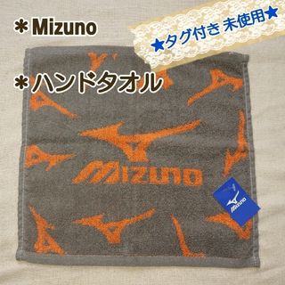 MIZUNO - 新品★未使用★タグ付き【Mizuno】ハンカチタオル ハンドタオル