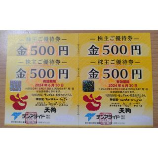 テンアライド 株主優待 500円券 4枚(印刷物)