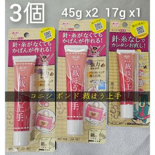 KONISHI - コニシ ボンド 3本セット 裁ほう上手 45g②　17g①