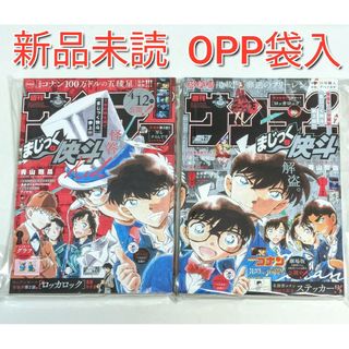 【新品未読】 少年サンデー　名探偵コナン　まじっく快斗　20号　21号