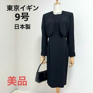 トウキョウイギン(TOKYO IGIN)の美品　TOKYO IGIN ブラックフォーマル　ワンピース　セットアップ　喪服(礼服/喪服)