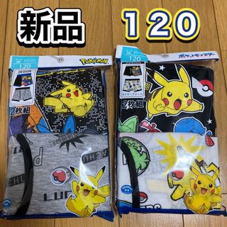 ポケモン(ポケモン)の新品　男の子　下着　ボクサーパンツ　120サイズ　 ポケットモンスター　ポケモン(下着)