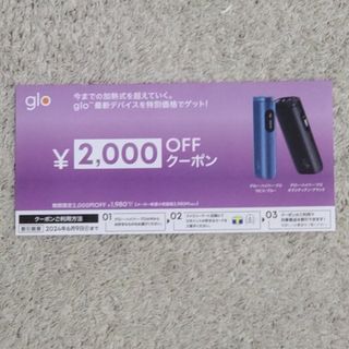 グロー(glo)のglo グロー・ハイパー・プロ 本体 2,000円OFFクーポン(その他)