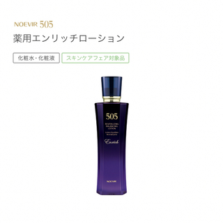 noevir - NOEVIR 505 薬用エンリッチローション