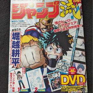 ジャンプ流　堀越耕平　僕のヒーローアカデミア　複製原画　DVD 制作スタジオ(アート/エンタメ)