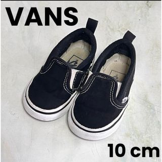 ヴァンズ(VANS)のVans ベビー　シューズ　黒　ブラック　スリッポン　10cm(スニーカー)