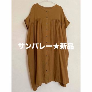 サンバレー(SUNVALLEY)の新品★SUNVALLEY サンバレー 15綿麻ガーゼ2WAYBIGワンピース(ひざ丈ワンピース)