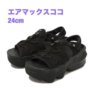 ナイキ(NIKE)の【新品】NIKE ナイキ★エアマックスココ ブラック 24cm(サンダル)