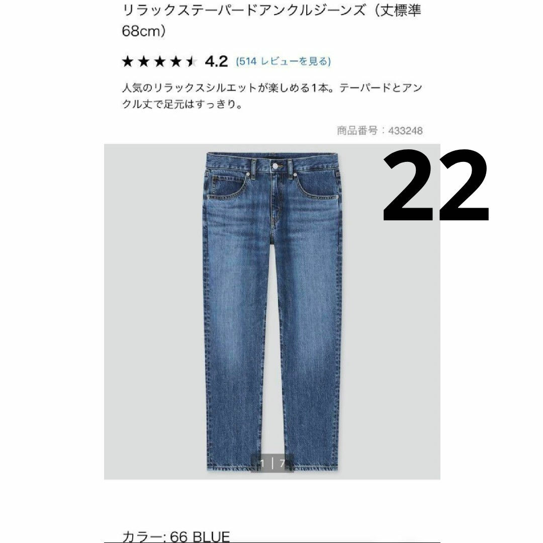 UNIQLO(ユニクロ)のユニクロ UNIQLO リラックス テーパード アンクル ジーンズ デニム 22 レディースのパンツ(デニム/ジーンズ)の商品写真