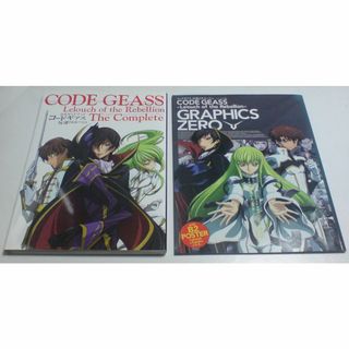 カドカワショテン(角川書店)のコードギアス 反逆のルルーシュ 公式ガイドブック ３冊 B2ポスター2枚付き(アート/エンタメ)