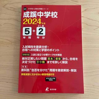 成蹊中学校(語学/参考書)