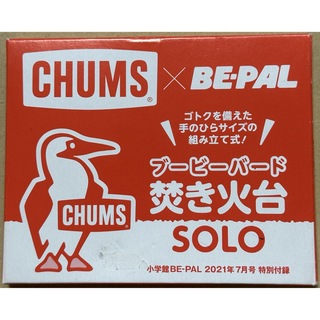 チャムス(CHUMS)のCHUMS BE-PAL ブービーバード　焚き火台　SOLO 非売品　チャムス(その他)