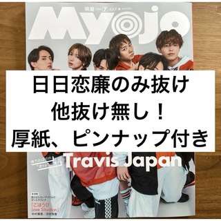 集英社 - myojo 2024年 7月号 通常版