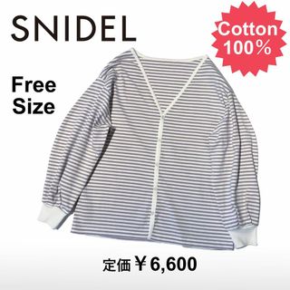 スナイデル(SNIDEL)の【春夏】スナイデル★M　L　コットン100％　ボーダーカーディガン　カットソー(カーディガン)