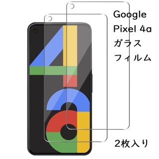 【S1A1】【2枚入り】 Google Pixel 4a 用 ガラスフィルム(保護フィルム)