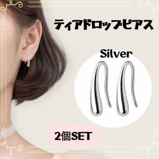 ティアドロップピアス しずく 両耳用 レディース 韓国 シルバー silver(ピアス)