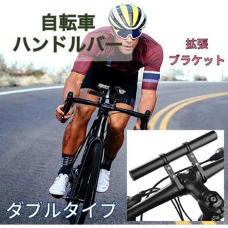 ハンドルバー 拡張ブラケット サイコン スマホ ロードバイク 黒 自転車ホルダー