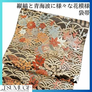 未着用　縦縞と青海波に花籠と花模様の袋帯　着物　114w(着物)