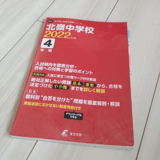 過去問題集 北嶺中学校(人文/社会)