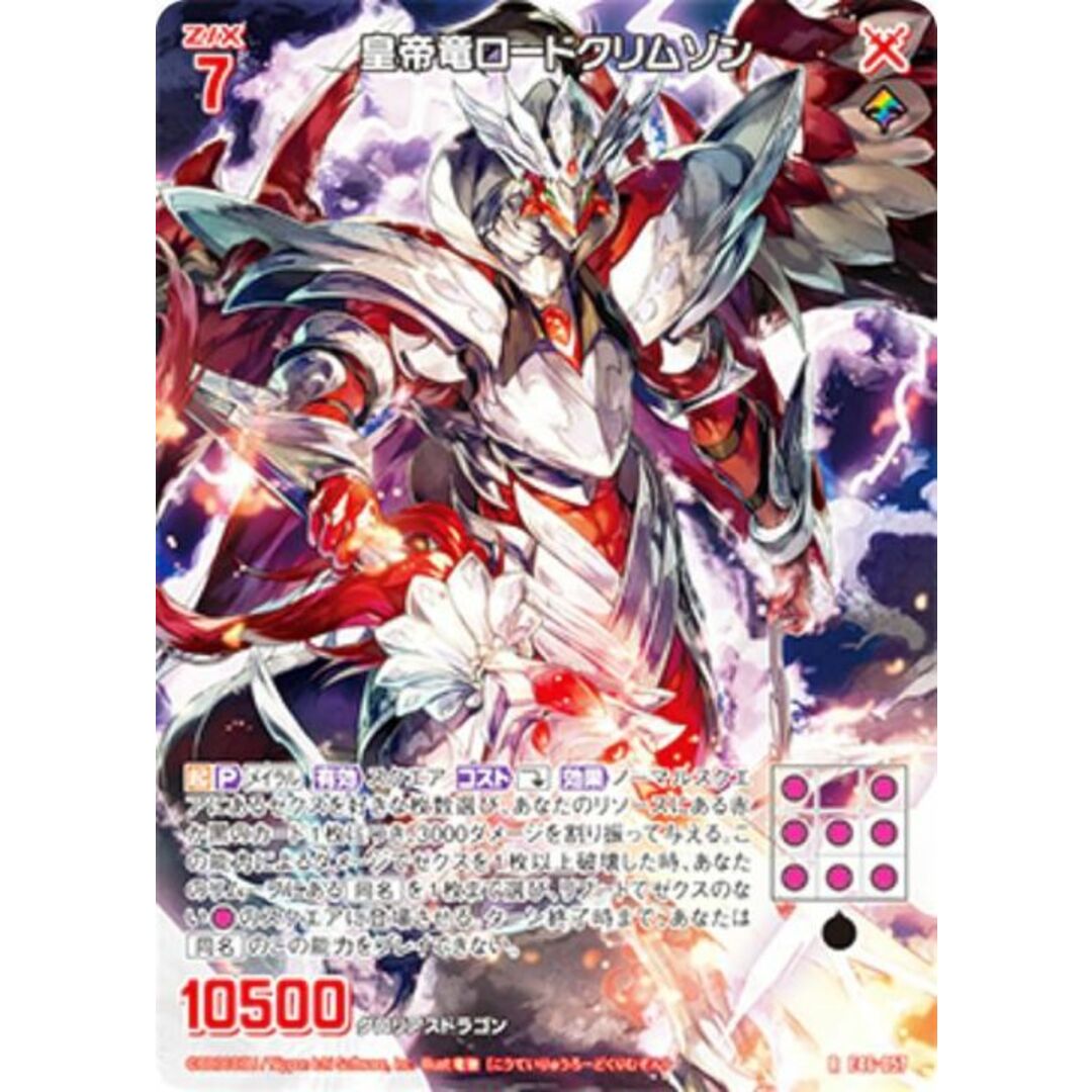 ゼクス Z/X E46-057 皇帝竜ロードクリムゾン (R レア) エクストラパック 第46弾 竜舞流星群 (E-46) エンタメ/ホビーのアニメグッズ(その他)の商品写真