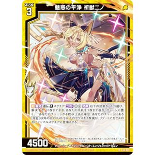 【ホログラム】ゼクス Z/X E46-028 魅惑の平浄 祈獣ニノ (R レア) エクストラパック 第46弾 竜舞流星群 (B-48) 【ホログラム】ゼクス Z/X E46-028 魅惑の平浄 祈獣ニノ (R レア) エクストラパック 第46弾 竜舞流星群 (B-48)